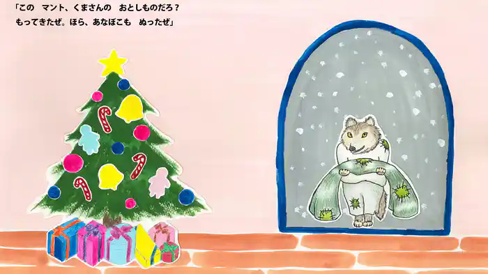 クリスマスのおいわい