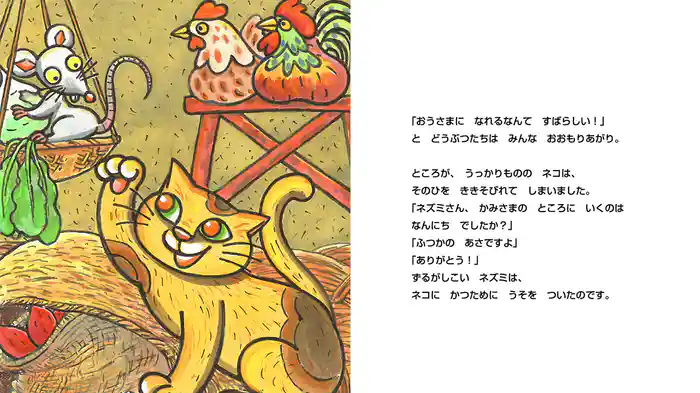 十二支のはじまり