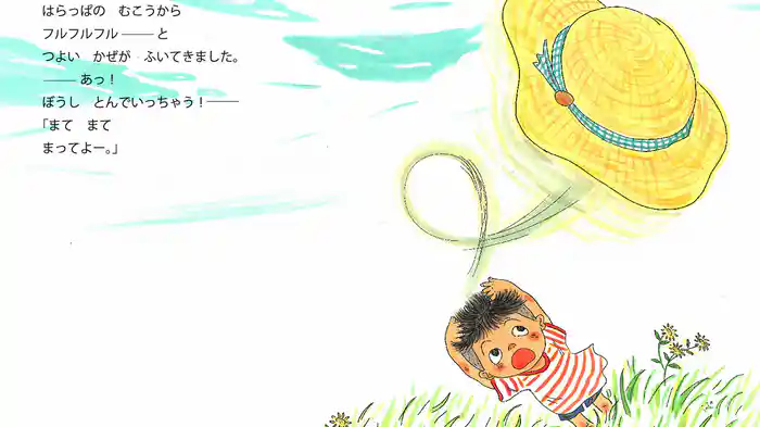 おーい　どこへいった？