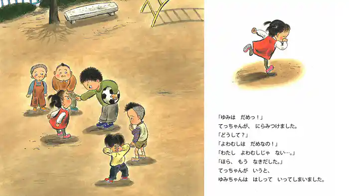 よわむしじゃないもん!