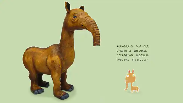 いろんなくににすんでいたりくのどうぶつ