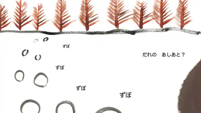 ふわふわずぼずぼ