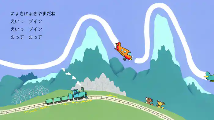 がんばれ！ちびっこひこうき