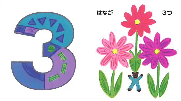 ちっちゃいテディの1・2・3