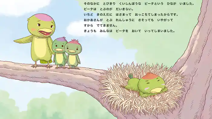 とぶのなんてだいきらい