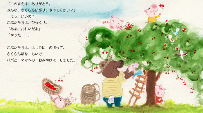おさんぽ　さくらんぼ