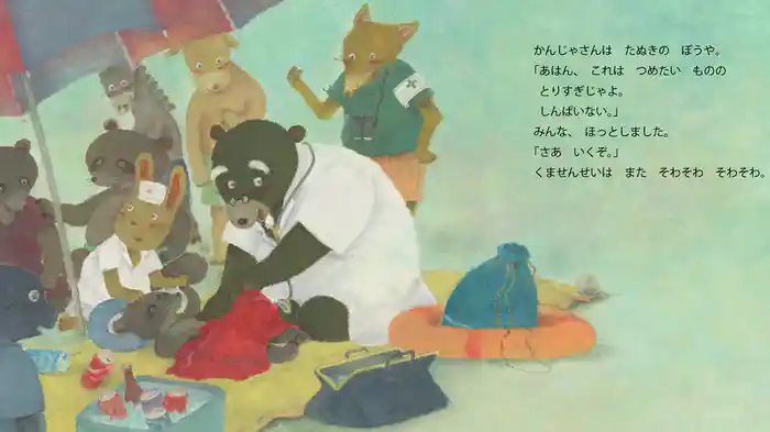 くませんせいうみへいく