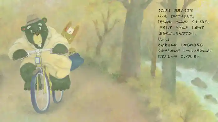 くませんせいいそげいそげ