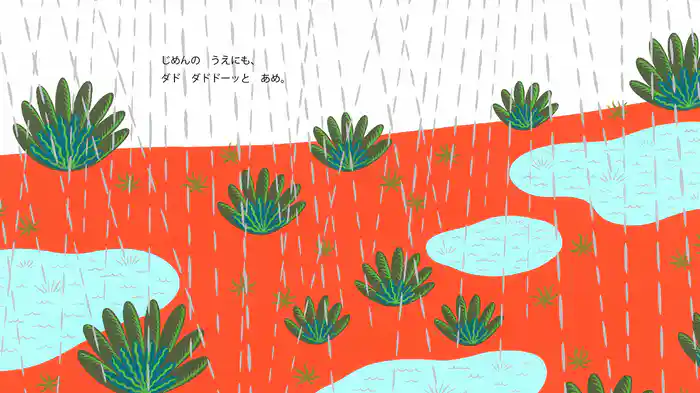 あめのちきらりん