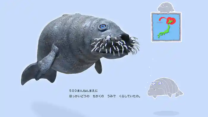 ニホンにすんでいたうみのどうぶつ