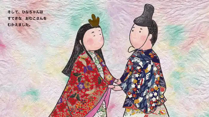 ひなまつり