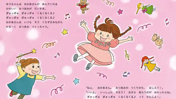 ゆうちゃんとまりんちゃん