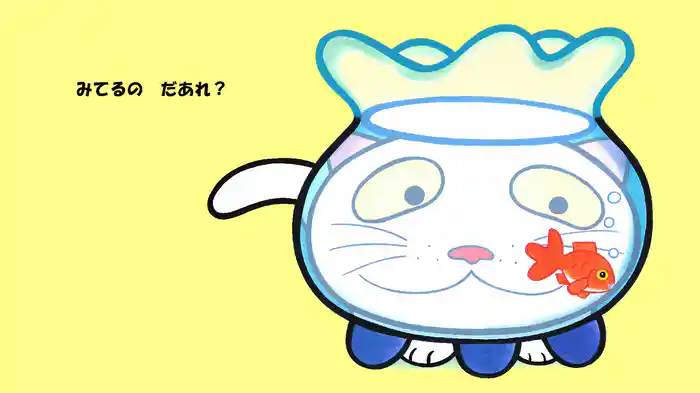 かわいい きんぎょ