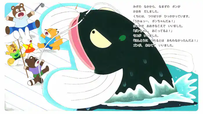 なまずのボンちゃん