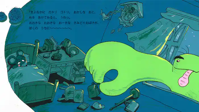 きのうのよるのできごと