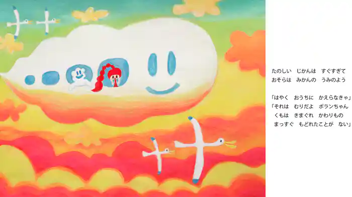 ポランちゃんのふしぎなたび