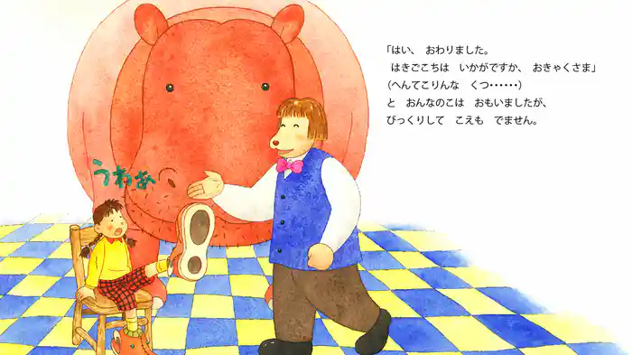 はきごこちはいかが？