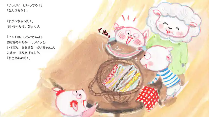 パズルでしちごさん