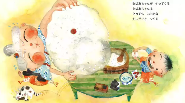 ぼくのおばあちゃん