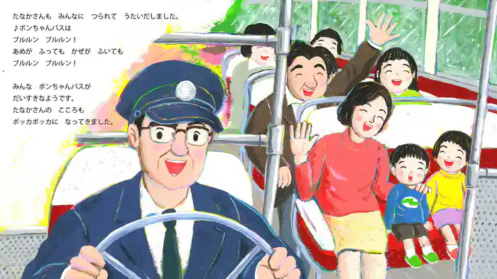 ボンちゃんバス