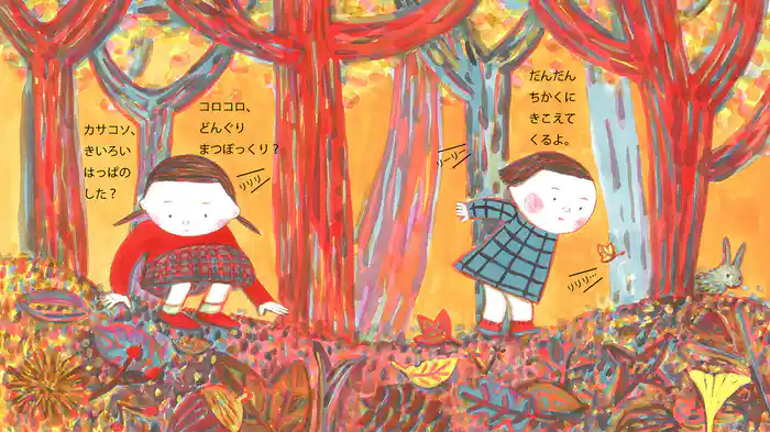 あきのあしおと