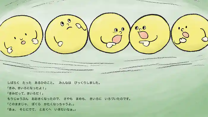 いつつぶのえんどうまめ