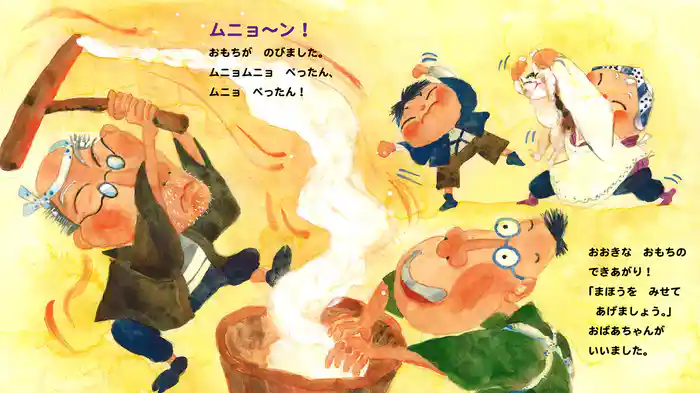 ふしぎなおもち