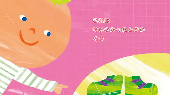 おおきくなったよ