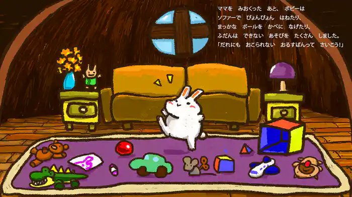 ボビーのたいせつなもの