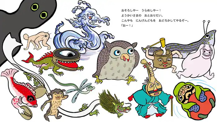 ようかいいっぱい③