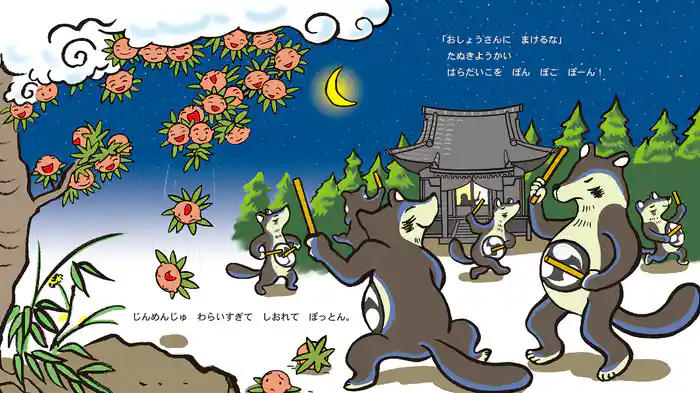 ようかいいっぱい⑤