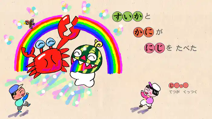 しりとりえんそく