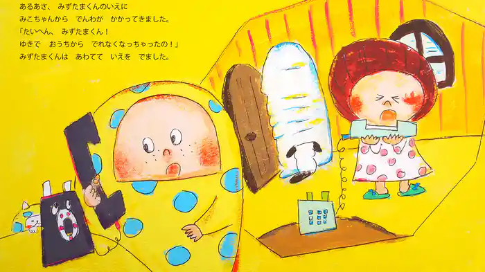 みずたまくんとゆきんこちゃん