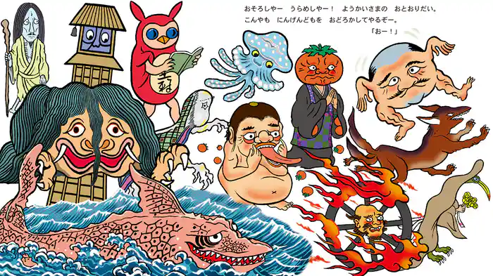 ようかいいっぱい⑦