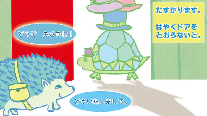 どういたしまして
