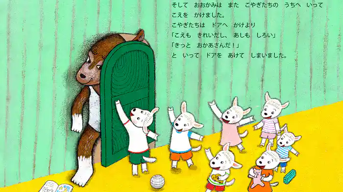 おおかみと7ひきのこやぎ