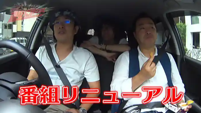 ういち・中武・オモCのそうだ、遊びに行こう!