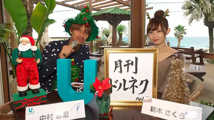 月刊ドルネク vol.03 特別編～新木祭～ 