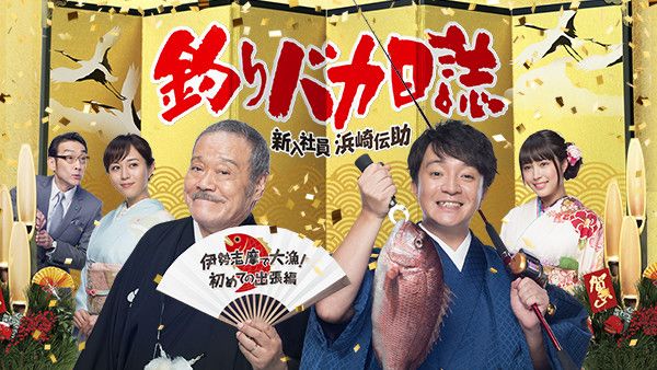 日誌 釣り バカ