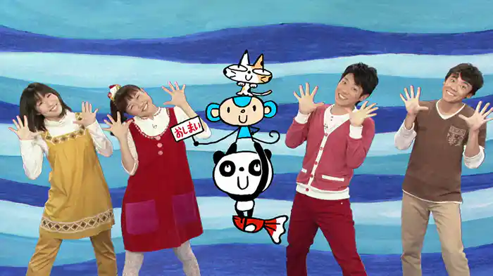 NHKおかあさんといっしょ 最新ソングブック ねこ ときどき らいおん