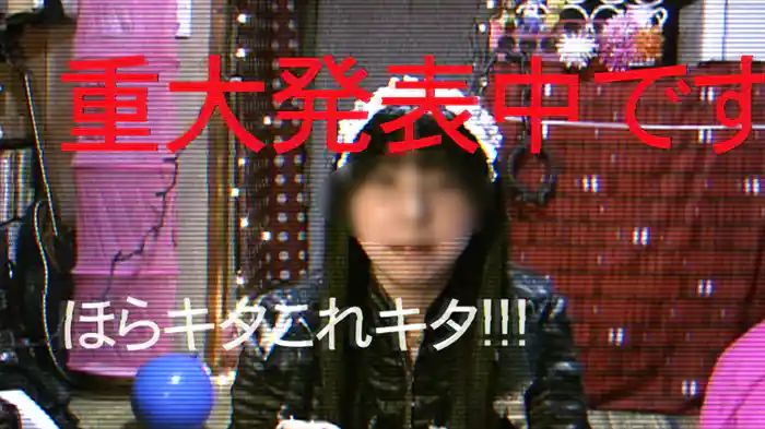 封印映像8 自傷女王