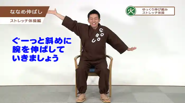 ごぼう先生といっしょ! 毎日10分健康 イス体操 ≪大きな字幕付き≫