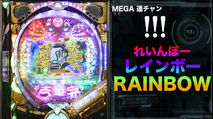 スロパチ新台!打つかどうかは試打しだい!! ~CR吉宗4 天昇飛躍の極~