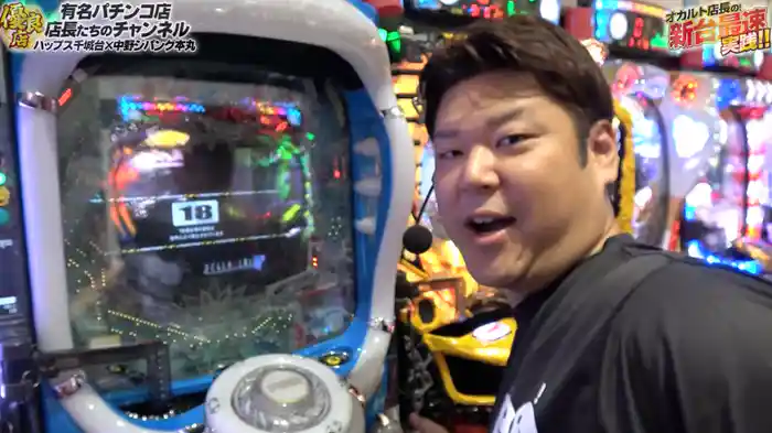 オカルト店長の！新台最速実践!!