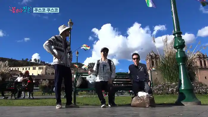 花より青春 ペルー編