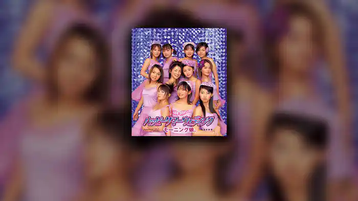 ハッピーサマーウェディング 