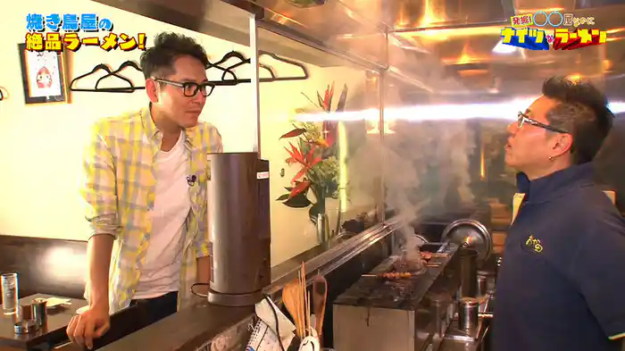 発掘!○○屋なのにナイツなラーメン