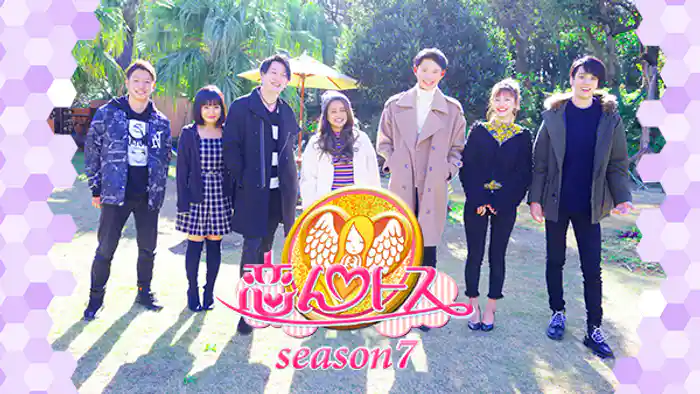 恋んトス season7