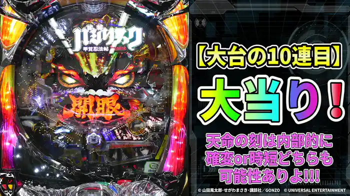 スロパチ新台!打つかどうかは試打しだい!! ~CRバジリスク 甲賀忍法帖~弦之介の章~~