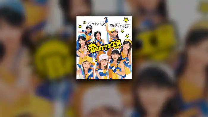 ファイティングポーズはダテじゃない！